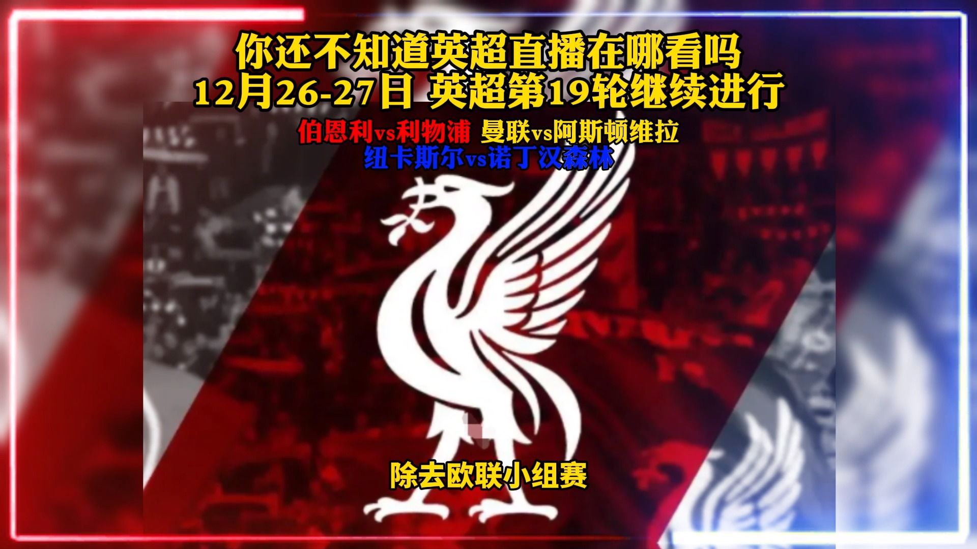 爱游戏-伯恩利突围成功，重新进入英超争夺的简单介绍