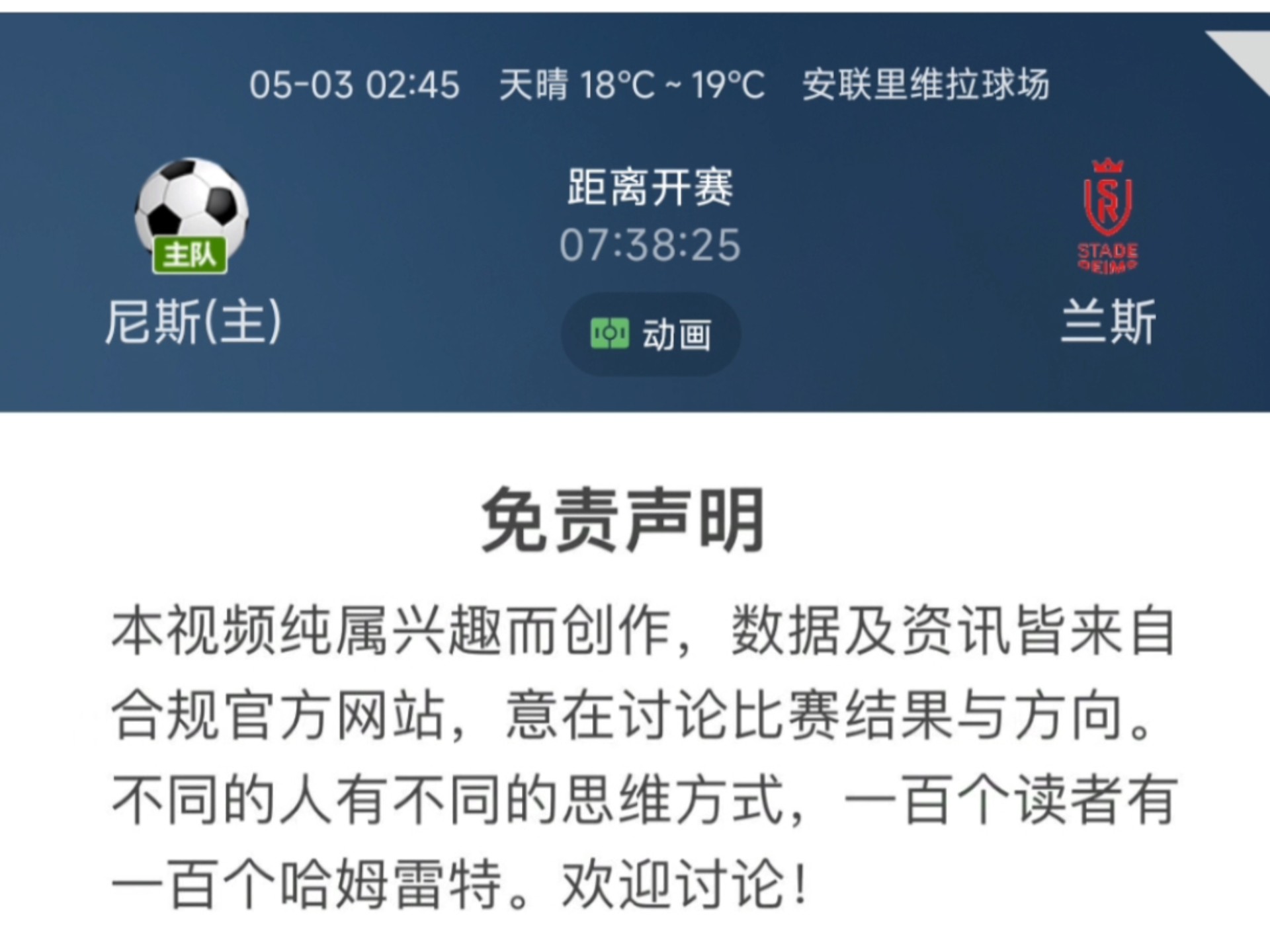 兰斯主场失利，法国足球联赛最新分析的简单介绍