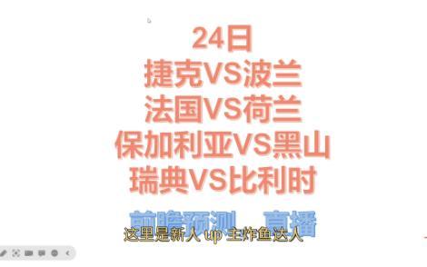 爱游戏入口-关于波兰在与保加利亚的比赛中-打平的信息