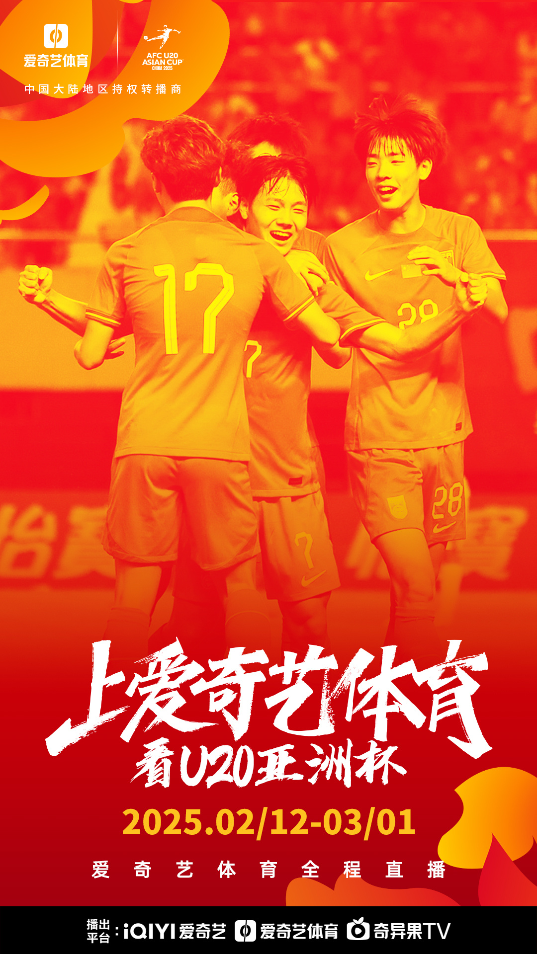 爱游戏登录入口-亚洲杯再见高潮：中国队迎来胜利的喜悦