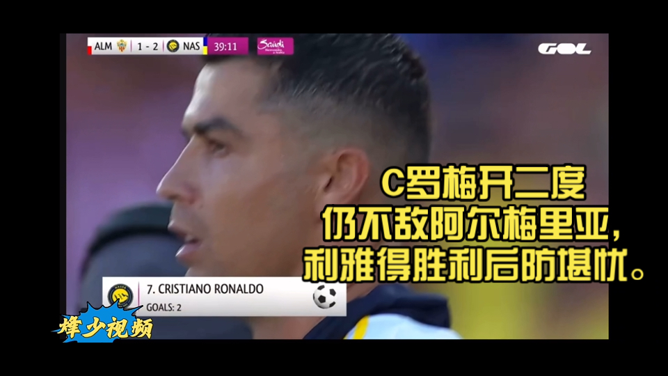 阿尔梅里亚遭遇不敌，全队沉闷失利的简单介绍